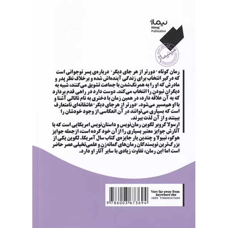 دورتر از هر جای دیگر دورتر از هر جای دیگر