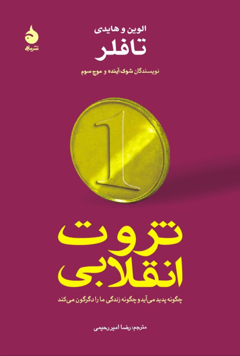 کتاب ثروت انقلابی کتاب ثروت انقلابی