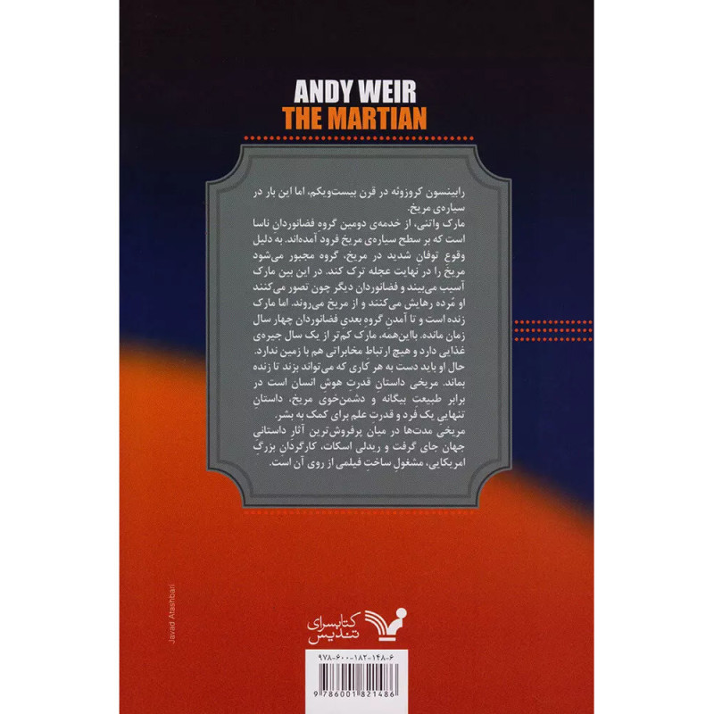 مریخی مریخی