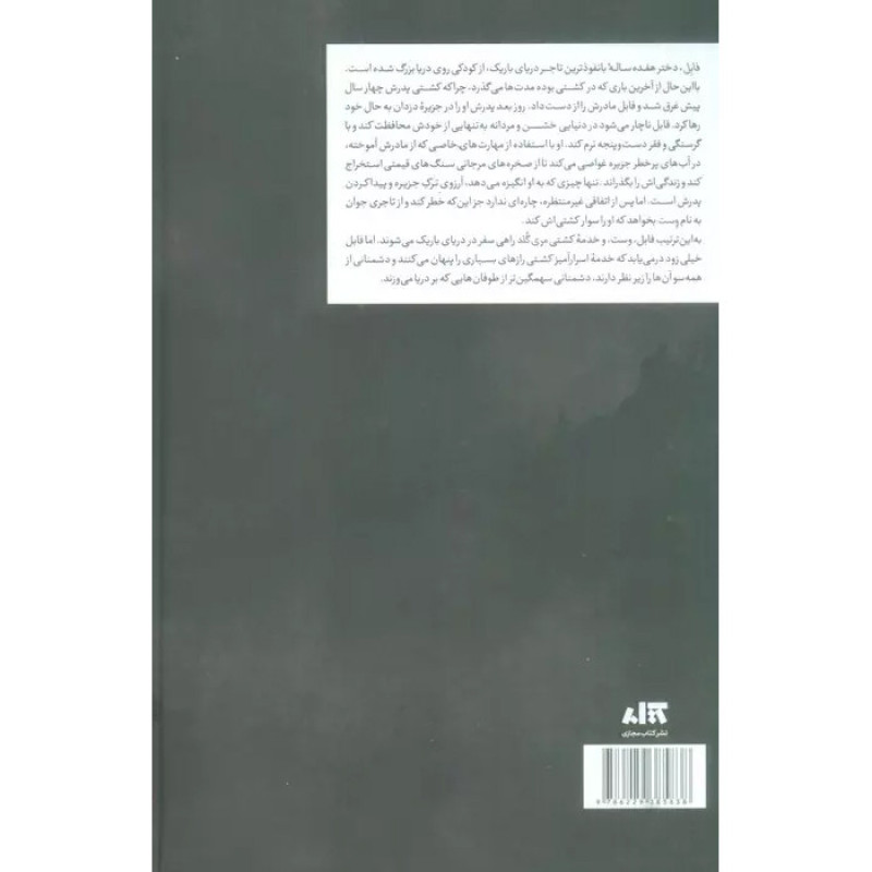 کتاب فابل کتاب فابل