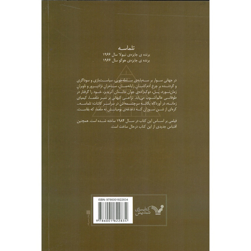 کتاب تلماسه-کتابسرای تندیس کتاب تلماسه-کتابسرای تندیس