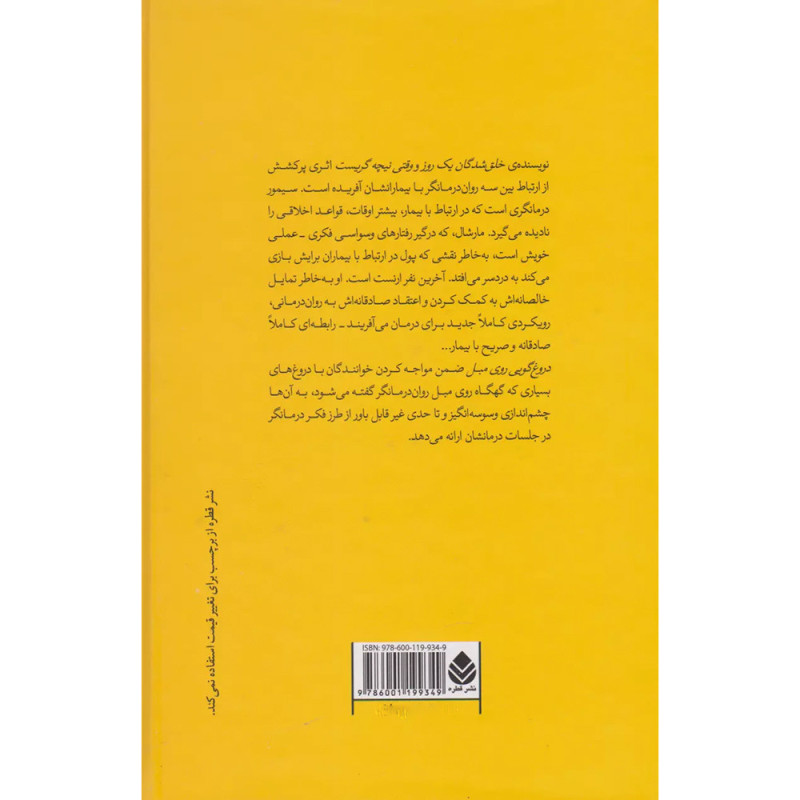 کتاب دروغ گویی روی مبل