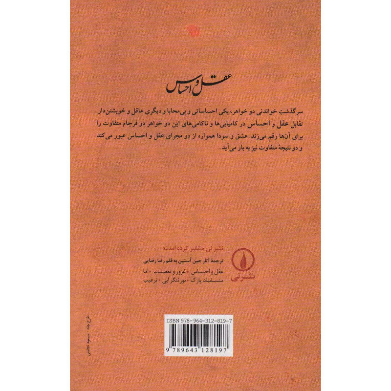 کتاب عقل و احساس نشر نی کتاب عقل و احساس نشر نی