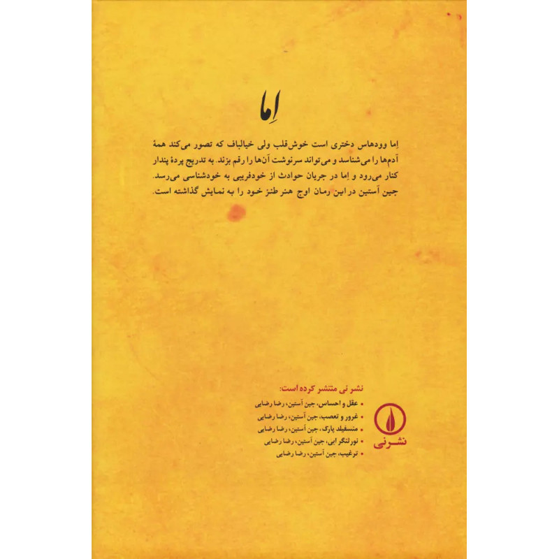 کتاب اما نشر نی