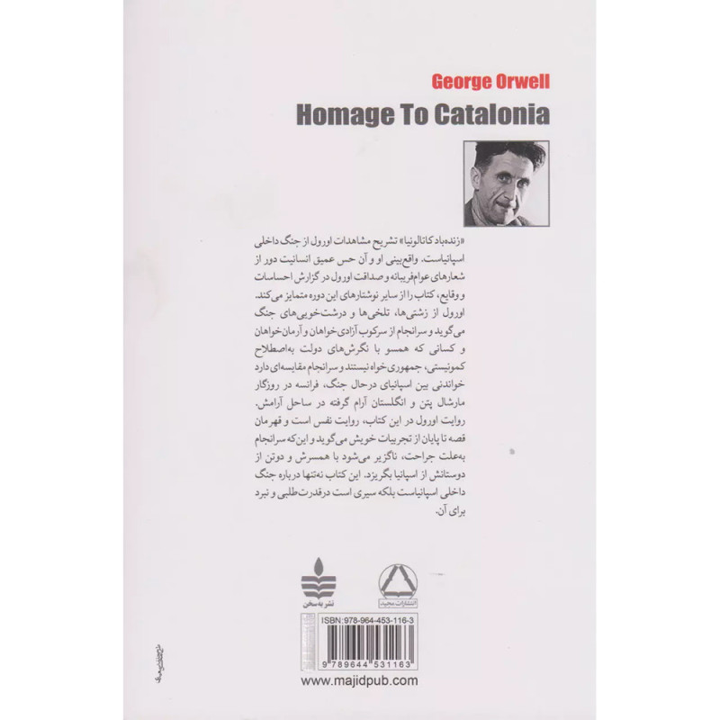 کتاب زنده باد کاتالونیا