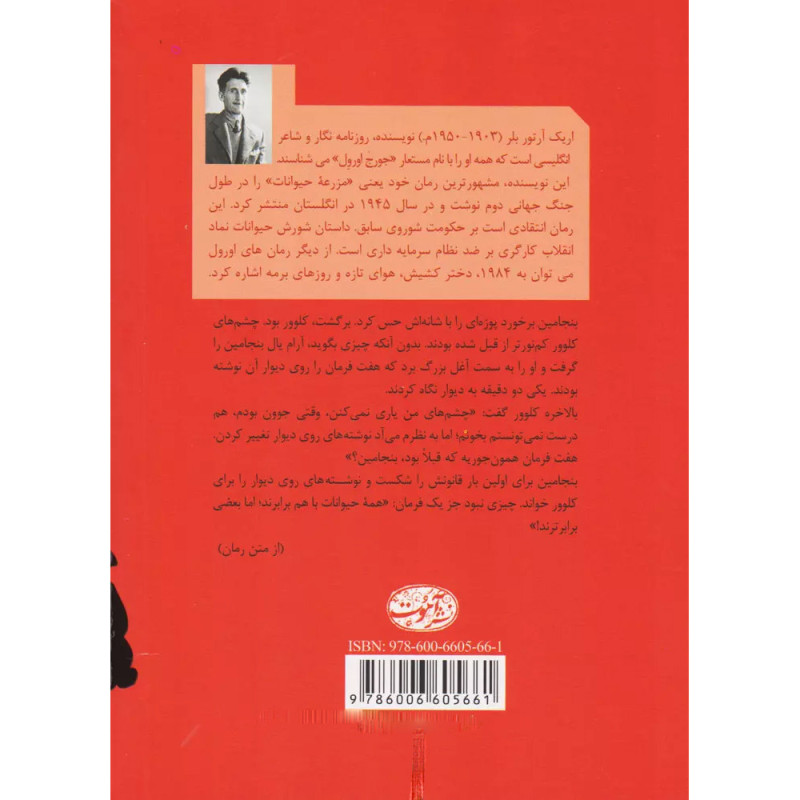 کتاب مزرعه حیوانات نشر آموت کتاب مزرعه حیوانات نشر آموت