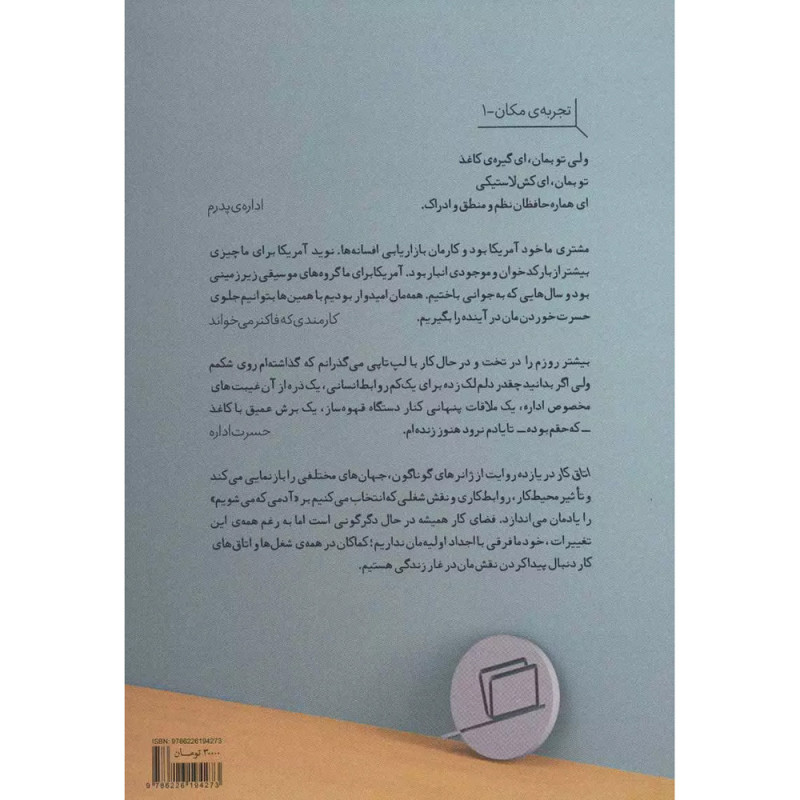 کتاب اتاق کار کتاب اتاق کار