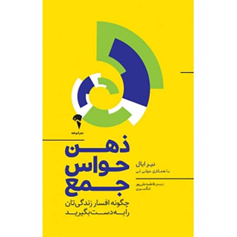 کتاب ذهن حواس جمع کتاب ذهن حواس جمع