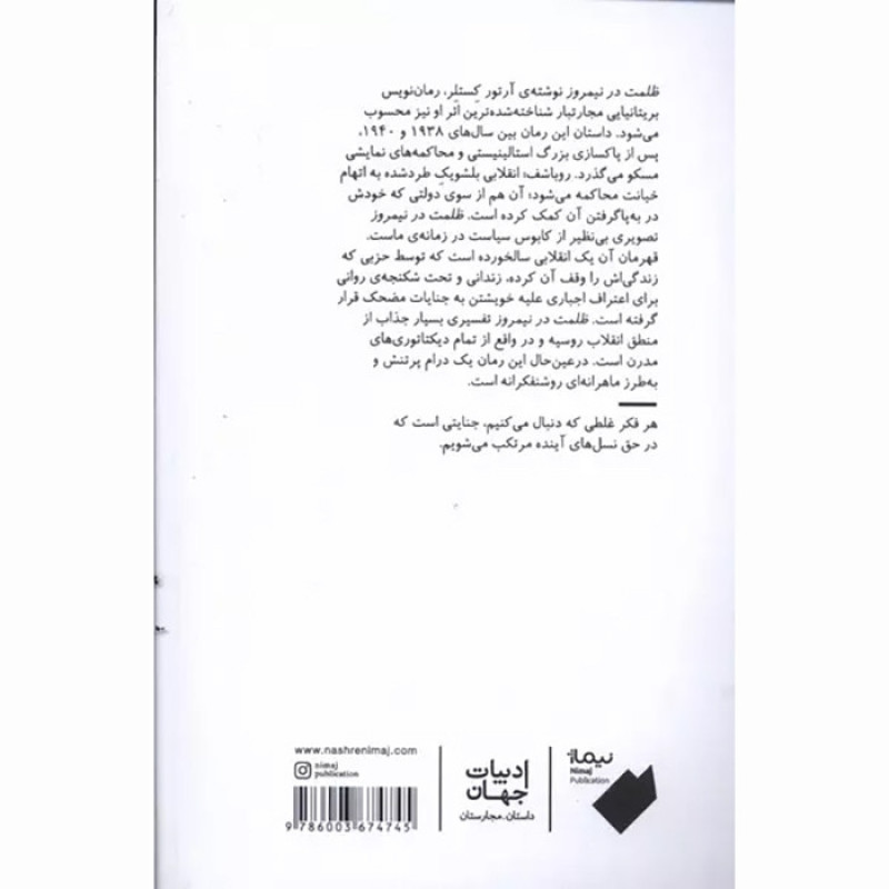 کتاب ظلمت در نیمروز نشر نیماژ کتاب ظلمت در نیمروز نشر نیماژ