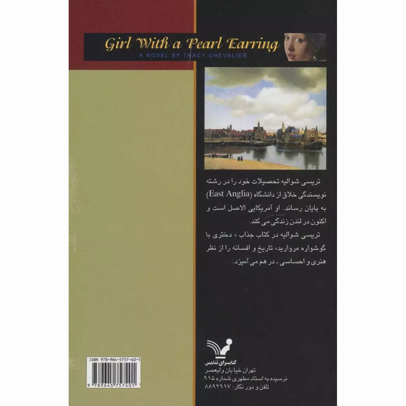 کتاب دختری با گوشوارهی مروارید نشر تندیس کتاب دختری با گوشوارهی مروارید نشر تندیس