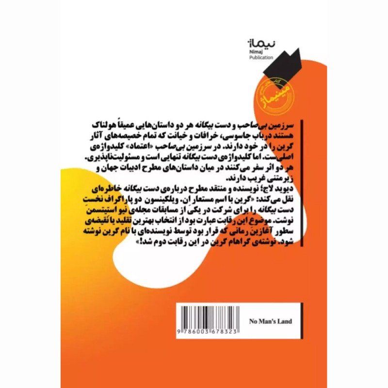 کتاب سرزمین بی صاحب