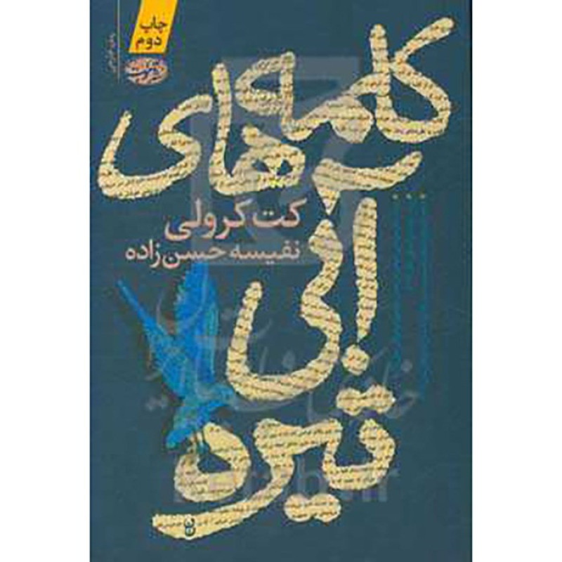 کلمه های آبی تیره کلمه های آبی تیره