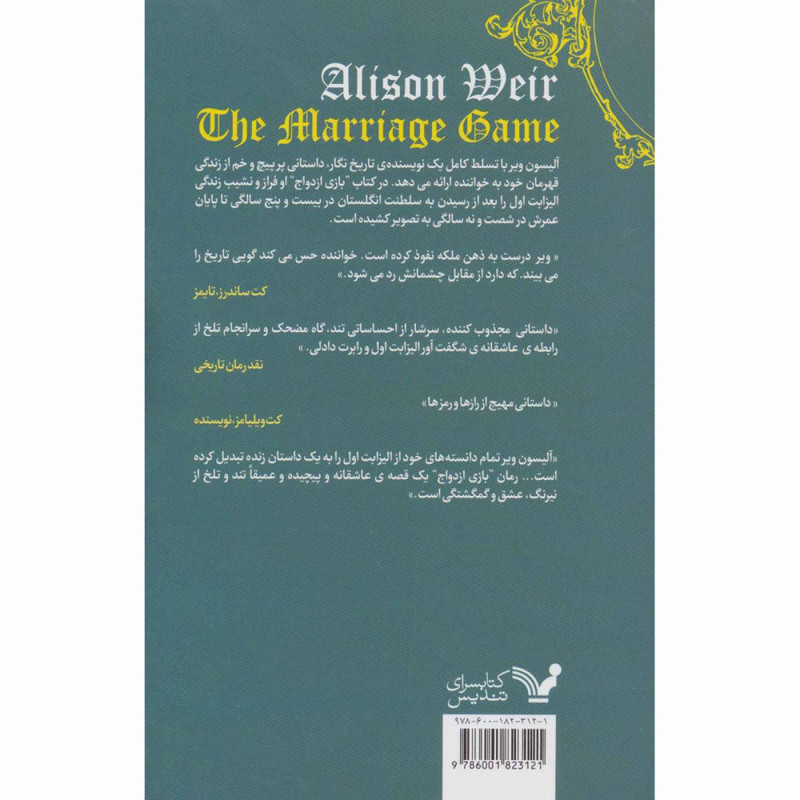 کتاب بازی ازدواج کتاب بازی ازدواج