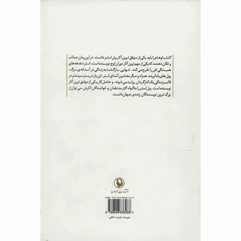 کتاب اوهام کتاب اوهام