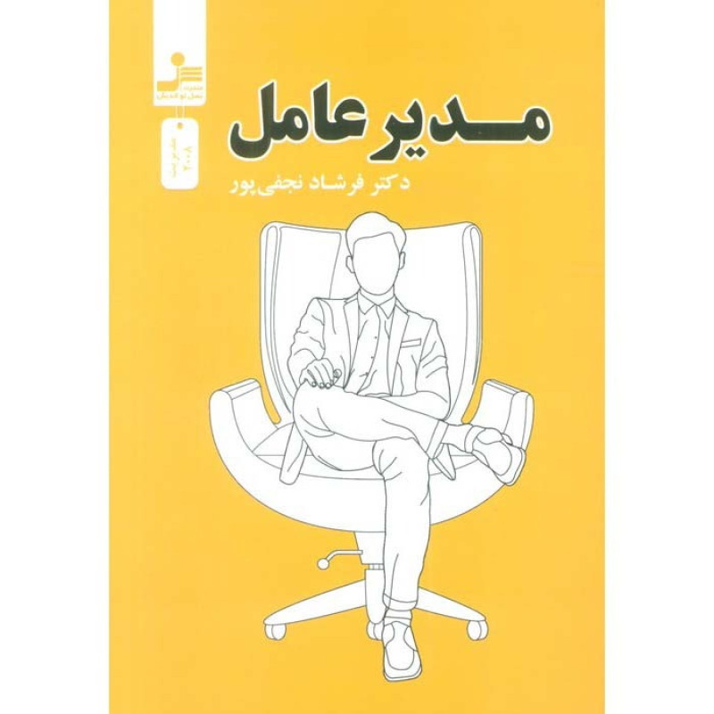 کتاب مدیر عامل کتاب مدیر عامل