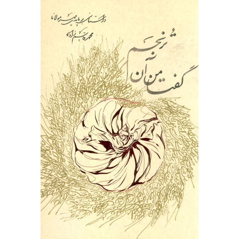 کتاب گفتا من آن ترنجم کتاب گفتا من آن ترنجم