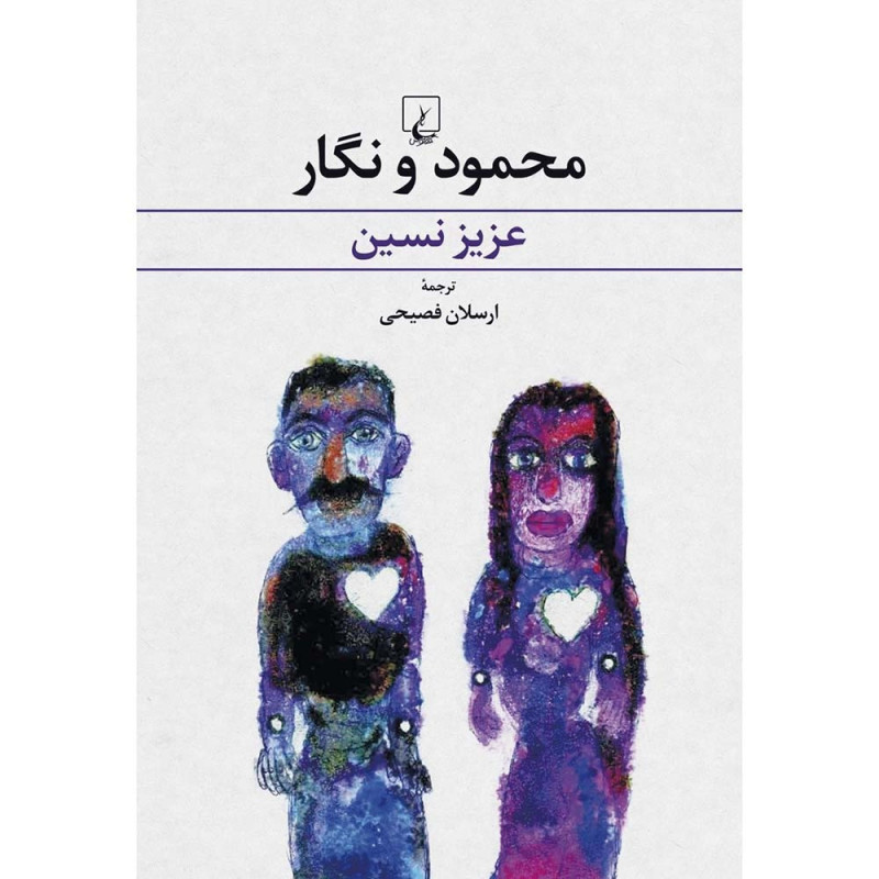 کتاب محمود و نگار کتاب محمود و نگار