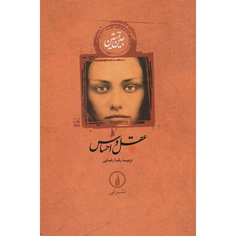 کتاب عقل و احساس نشر نی کتاب عقل و احساس نشر نی