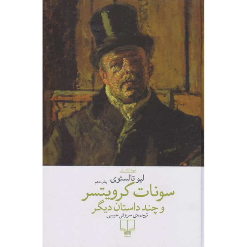 کتاب سونات کرویستر