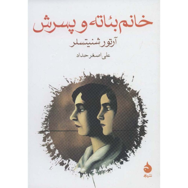 خانم بئاته و پسرش خانم بئاته و پسرش