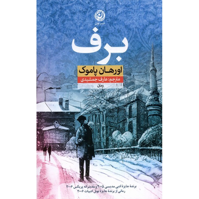 کتاب برف کتاب برف