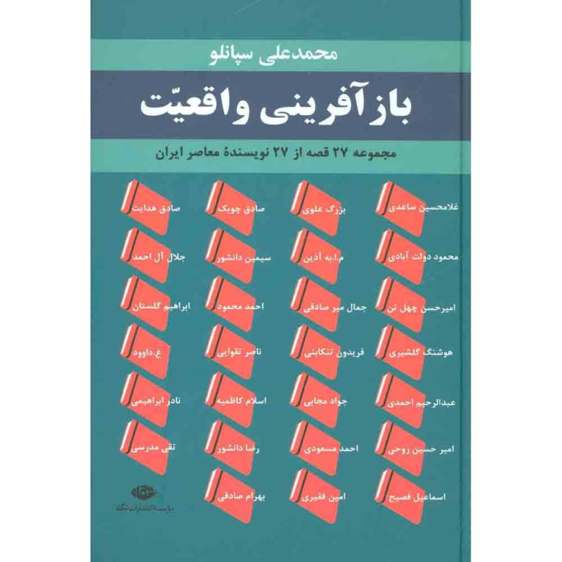 کتاب باز آفرینی واقعیت