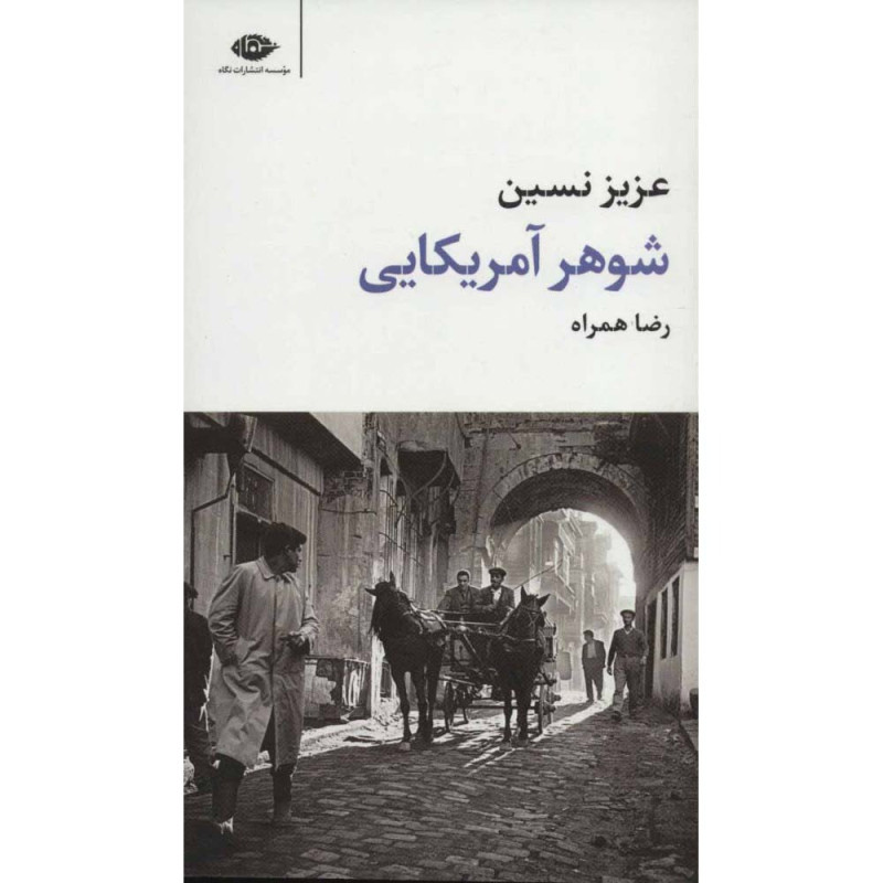 کتاب شوهر آمریکایی