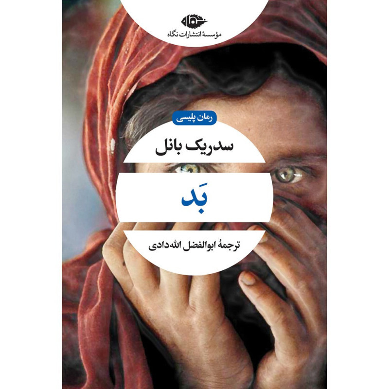 کتاب بد کتاب بد