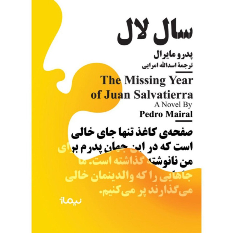 سال لال سال لال