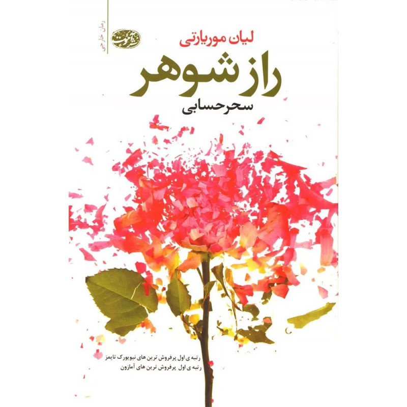 راز شوهر راز شوهر