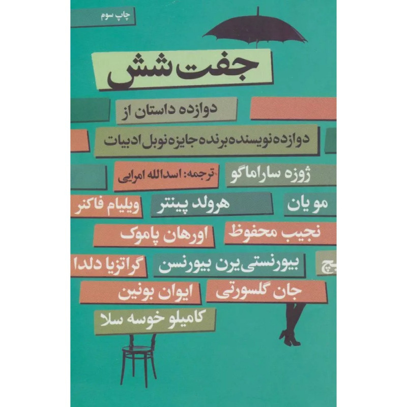 جفت شش جفت شش