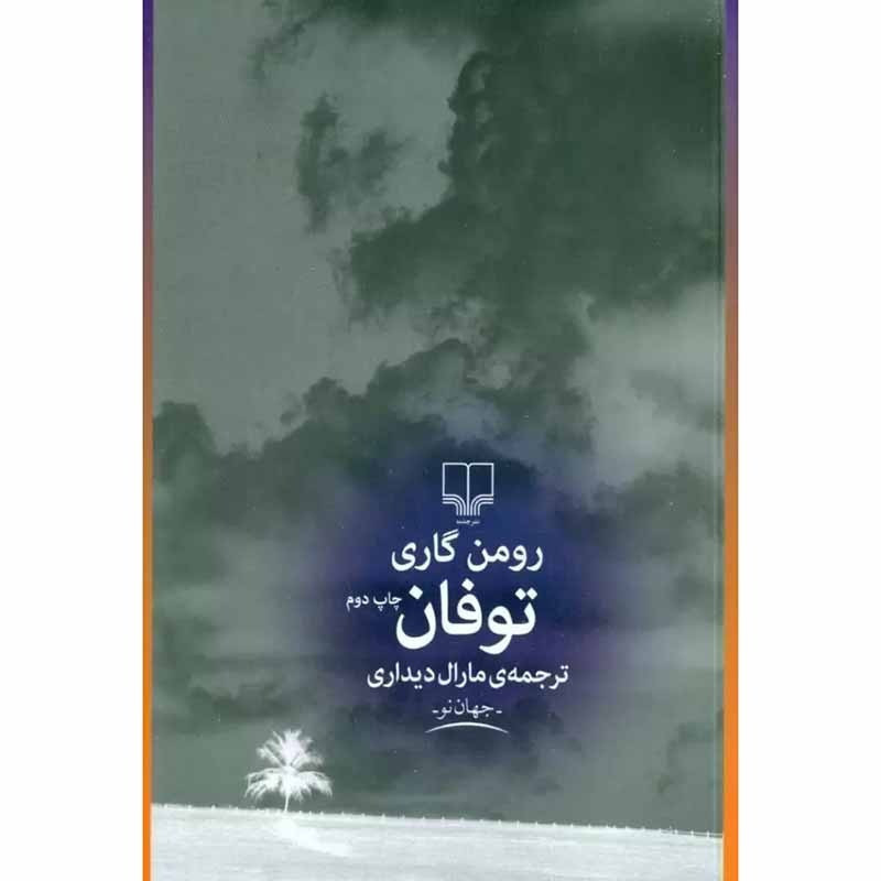 کتاب توفان کتاب توفان