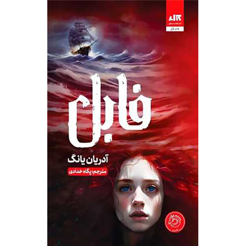 کتاب فابل کتاب فابل