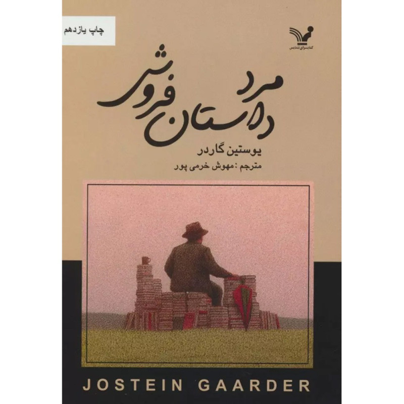 مرد داستان فروش مرد داستان فروش