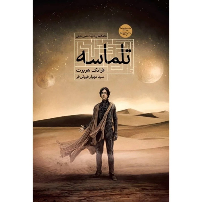 کتاب تلماسه-کتابسرای تندیس کتاب تلماسه-کتابسرای تندیس