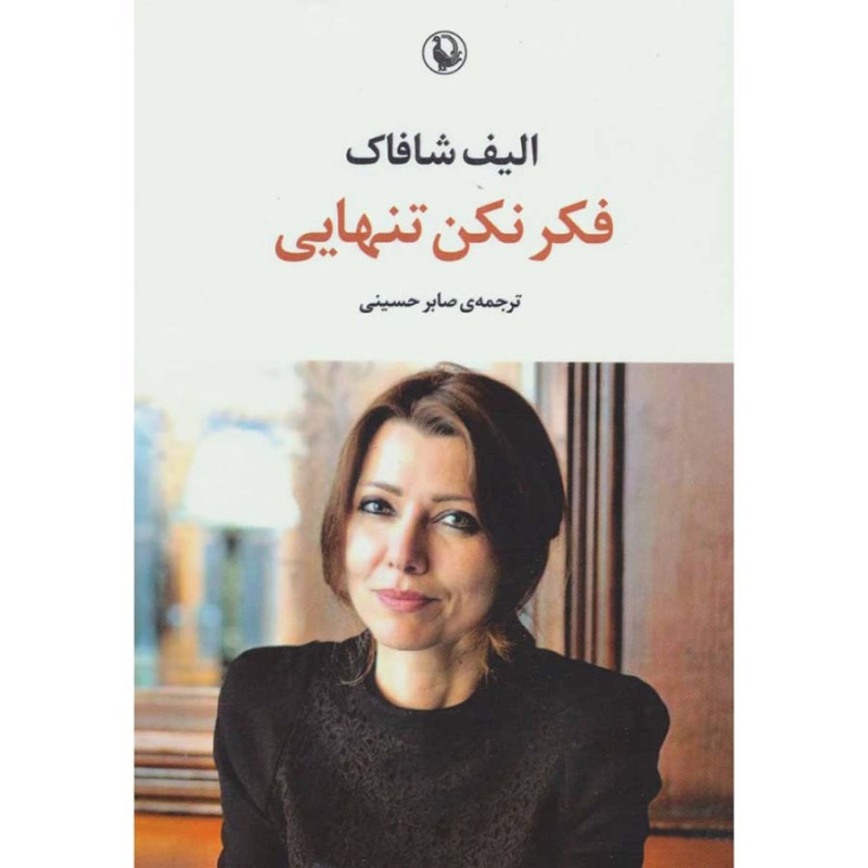 کتاب فکر نکن تنهایی کتاب فکر نکن تنهایی