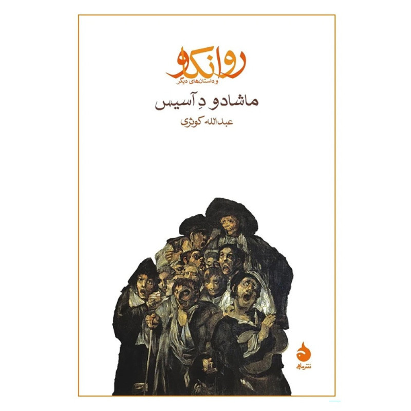 روانکاو و داستانهای دیگر روانکاو و داستانهای دیگر