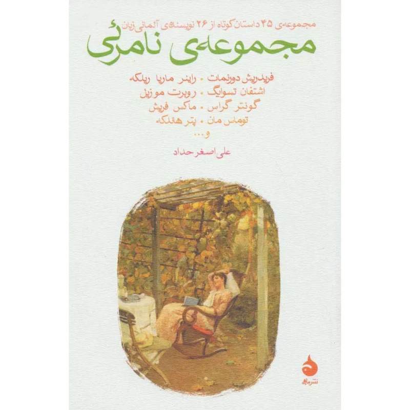 مجموعه ی نامرئی مجموعه ی نامرئی