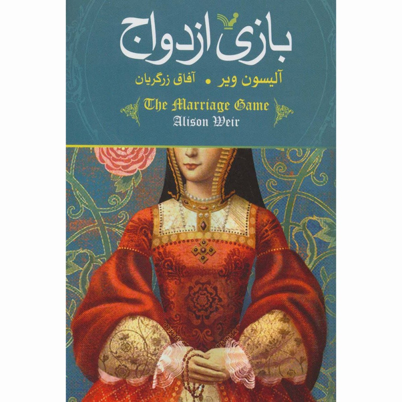 کتاب بازی ازدواج کتاب بازی ازدواج