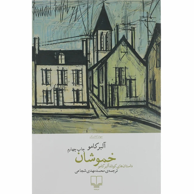 کتاب خموشان کتاب خموشان