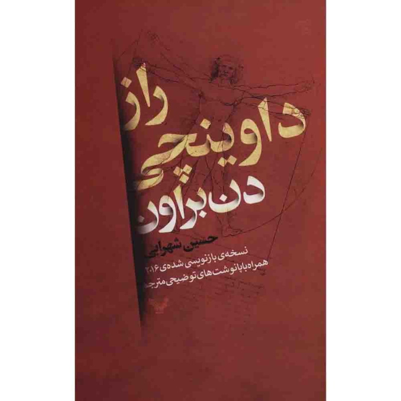 راز داوینچی