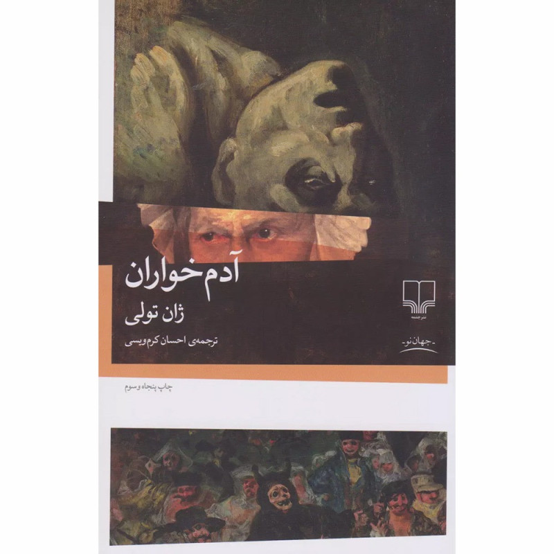 کتاب آدم خواران