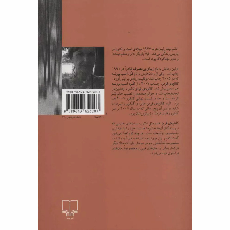 کتاب کاناپه ی قرمز کتاب کاناپه ی قرمز