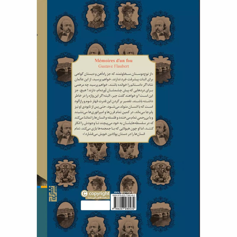 کتاب خاطرات یک دیوانه