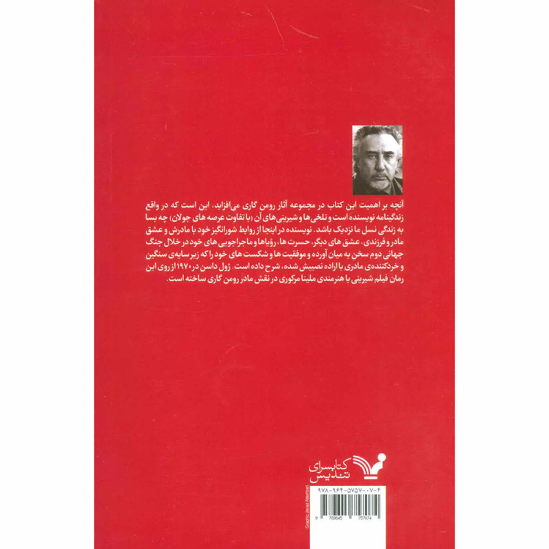 کتاب میعاد در سپیده دم کتاب میعاد در سپیده دم