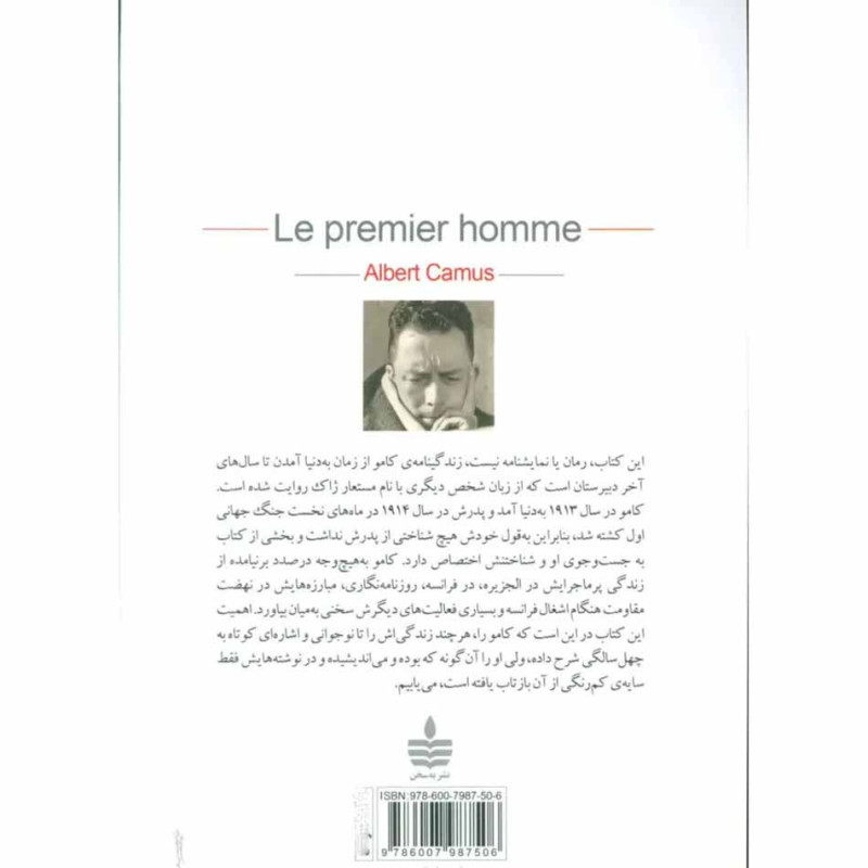 کتاب نخستین مرد کتاب نخستین مرد