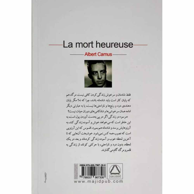 کتاب مرگ شادمانه کتاب مرگ شادمانه