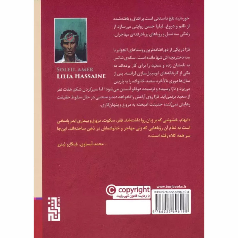 کتاب خورشید تلخ