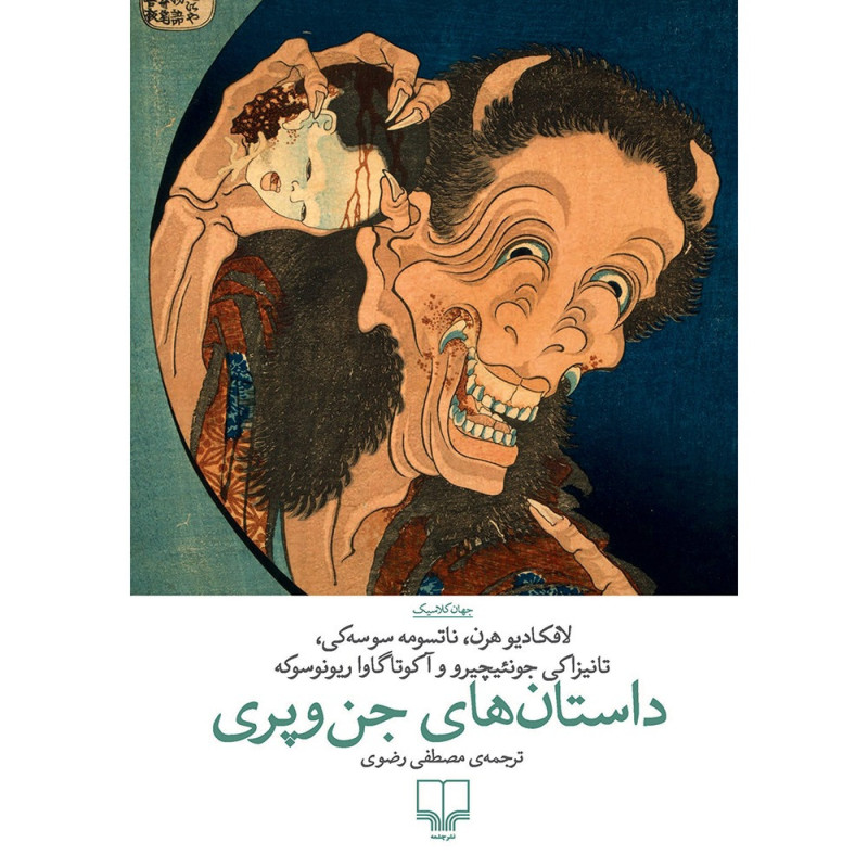 داستانهای جن و پری داستانهای جن و پری