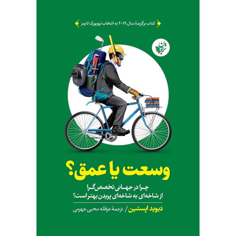 کتاب وسعت یا عمق کتاب وسعت یا عمق